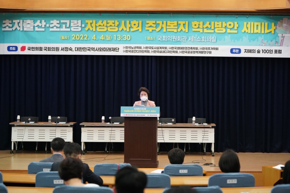 서정숙 의원, ‘초저출산·초고령·저성장 사회 주거복지 혁신방안’ 정책세미나 개최