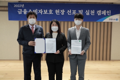 4월 4일 서울시 중구 DGB생명 사옥에서 DGB생명 김성한 대표이사(맨 왼쪽) 및 DGB생명 임직원들이 ‘금융소비자보호 헌장 선포 및 실천 캠페인 출범식’을 진행하고 있다. 사진=DGB생명