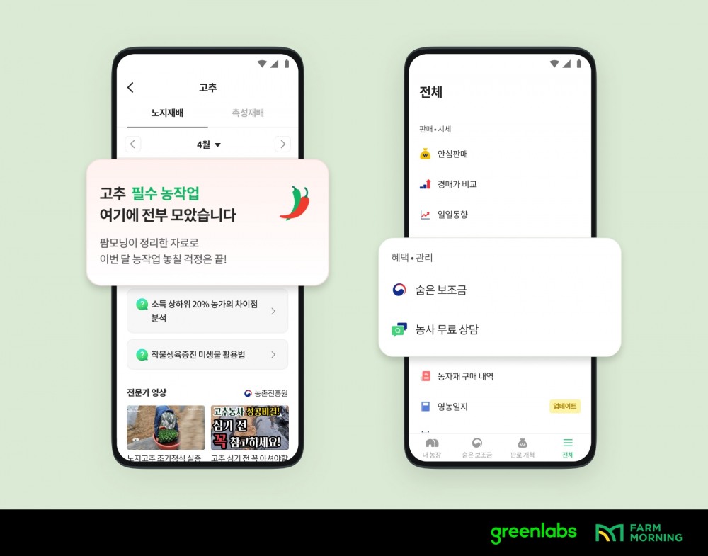 그린랩스, 농사커리큘럼 출시