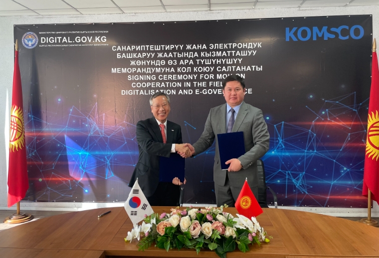 조폐공사-키르기스스탄, 모바일신분증 등 디지털 협력 MOU 체결