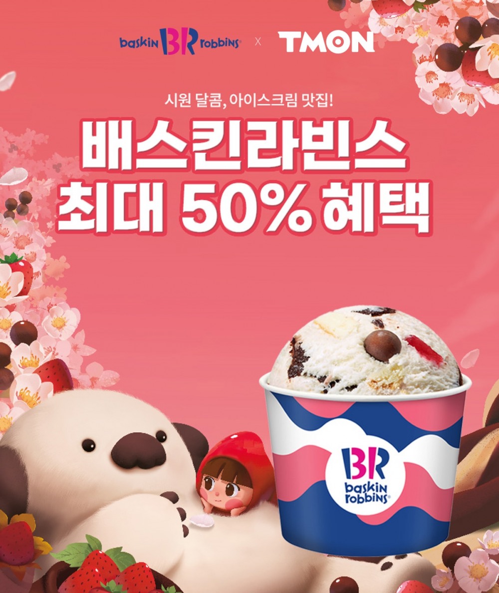 티몬, 조나단과 배스킨라빈스 특별 라방 진행