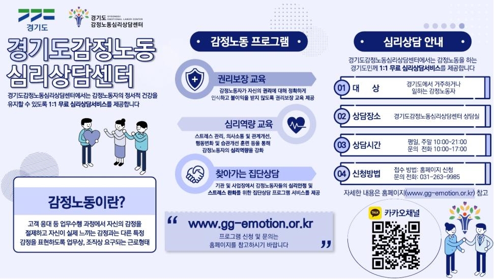 감정노동자 등 심리치유 지원 사업 홍보 포스터