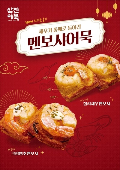 (제공=삼진식품)