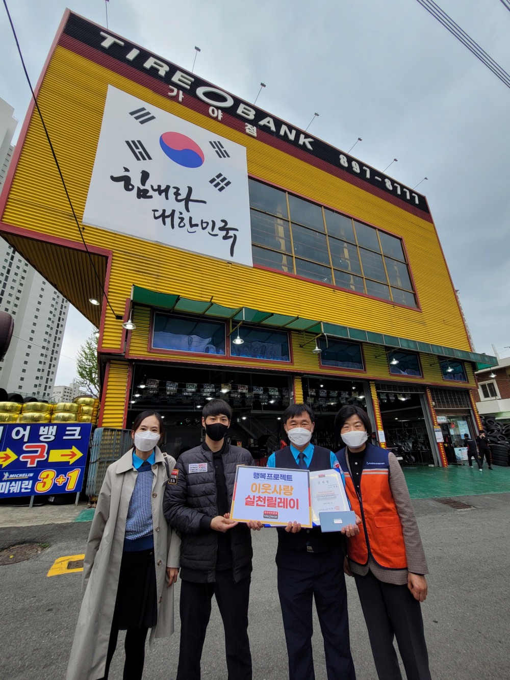 11일 부산광역시 부산진구에 위치한 가야점서 타이어 교환권을 증정 후 참사랑교통봉사단 김지영 (좌측), 타이어뱅크 가야점 이상훈 사업주(좌측 두 번째), 참사랑교통봉사단 이태열 단장(우측 2번째), 부산시자원봉사센터 백순희 센터장(우측)이 기념 촬영을 하고 있다.(사진=타이어뱅크)