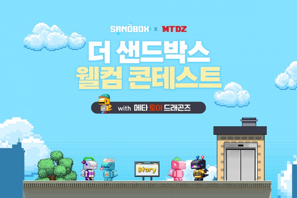 샌드박스네트워크, ‘더 샌드박스’와 웰컴 콘테스트 이벤트 공동 진행