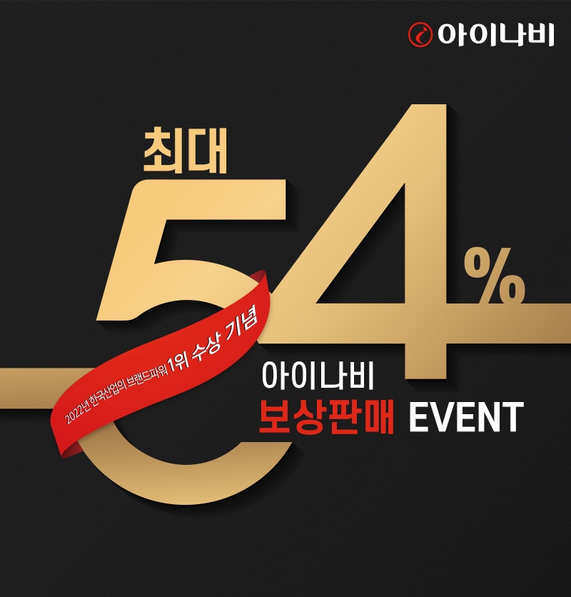 팅크웨어, 상반기 아이나비 보상판매 실시…“최대 54% 할인”