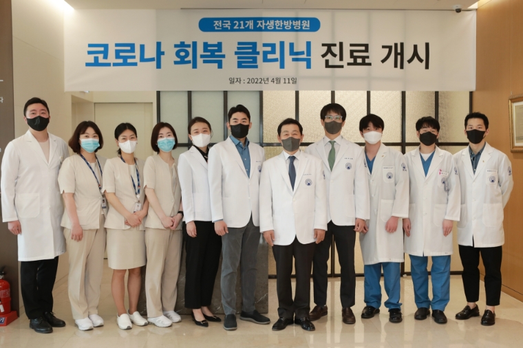 자생한방병원, ‘코로나 회복 클리닉’ 개설