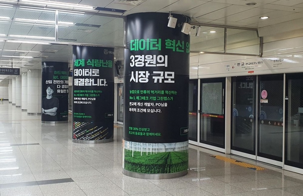 그린랩스, ‘혁신의 로켓’ 탑승하실 분 찾습니다..500명 이상 대규모 채용