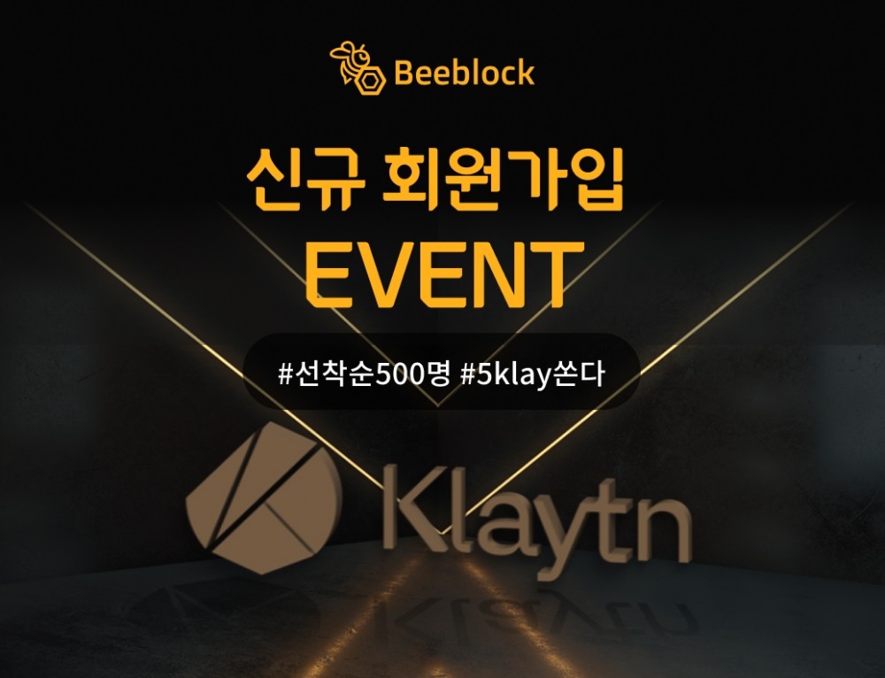 비블록 NFT마켓, 신규 회원 대상 클레이튼 에어드랍 이벤트 실시