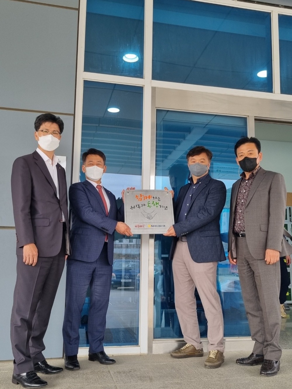 NH농협은행 서울강북사업부, ‘함께하는 우리농가 동행기업’ 현판식 가져