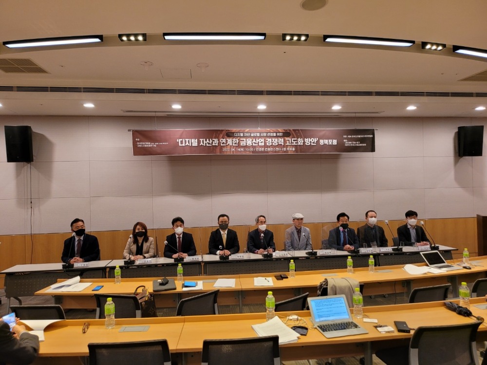 ‘디지털 자산과 연계한 금융산업 경쟁력 고도화 방안‘ 정책포럼 개최