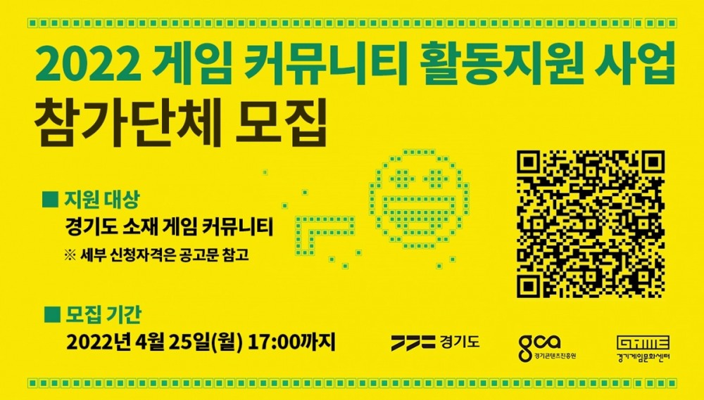 게임커뮤니티 활동지원사업 홍보배너