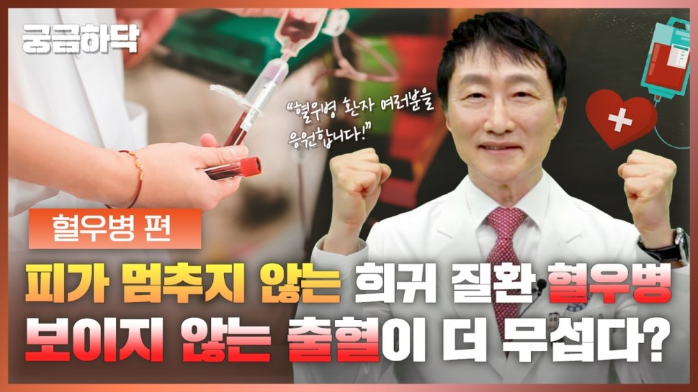 JW중외제약, ‘세계 혈우인의 날’ 맞아 유튜브 응원 이벤트 진행