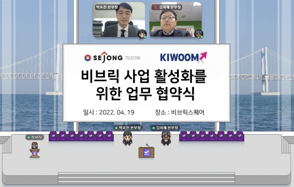 키움증권과 세종텔레콤이 메타버스 플랫폼인 게더타운 내 마련된 '비브릭스퀘어' 에서 업무협약식을 체결하고 있다. 사진=키움증권