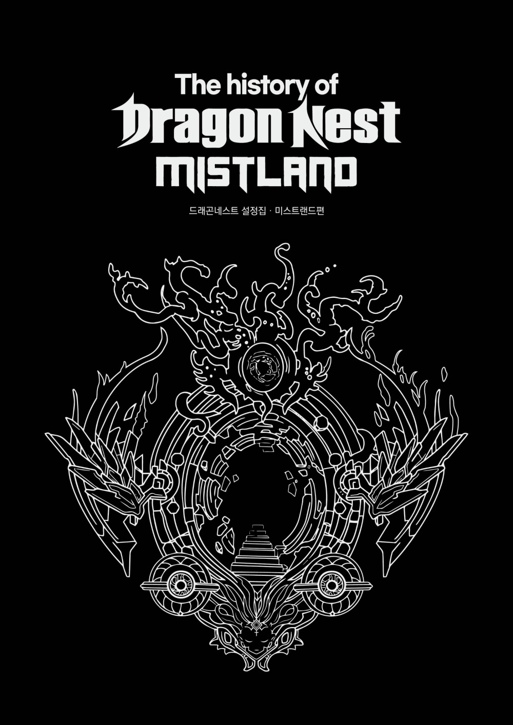 아이덴티티게임즈, ‘드래곤네스트 설정집: 미스트랜드편’ 출간