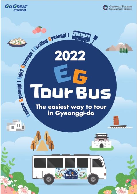 이지(EG)투어버스 리플렛