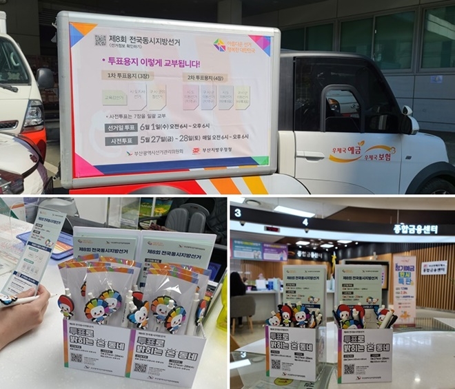 (사진제공=부산시선거관리위원회)