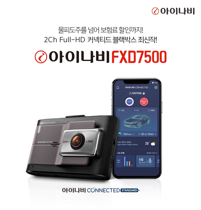 팅크웨어, 2채널 커넥티드 블랙박스 ‘아이나비 FXD7500’ 출시