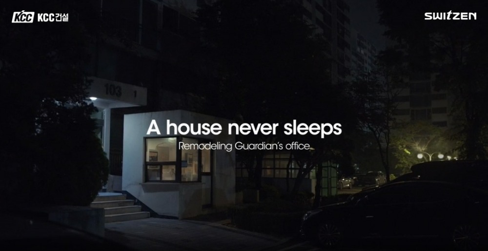 KCC건설, 스위첸 ‘등대프로젝트’ 세계 3대 국제광고제 수상