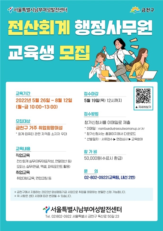 금천구, 미취업 여성 대상 취업교육 지원
