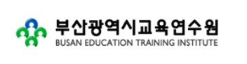 부산교육연수원