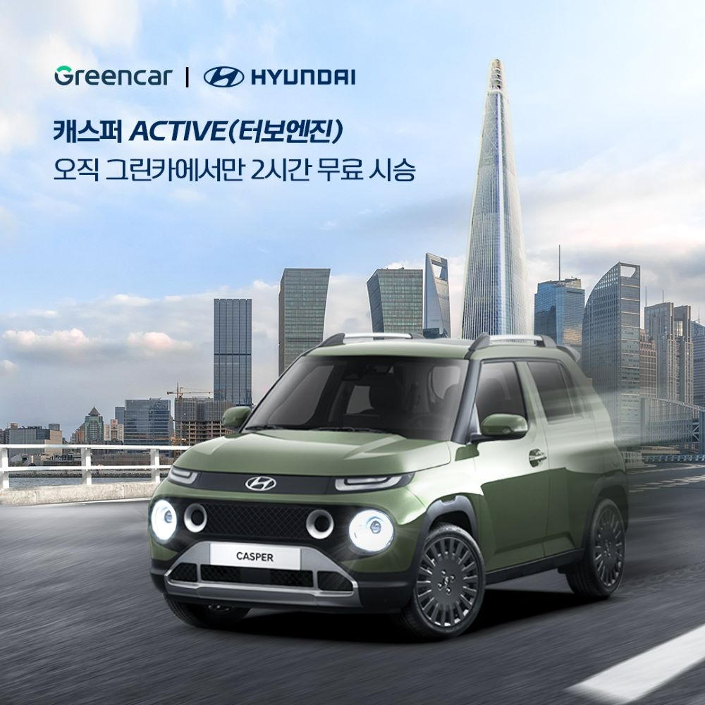 그린카, ‘캐스퍼 액티브 무료 시승 이벤트’ 진행