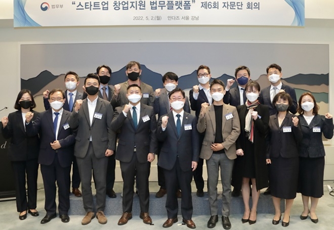 박범계 법무부장관이 5월 2일 ‘스타트업 창업지원 법무 플랫폼 제6회 자문단 회의’ 위원 및 관계자들과 기념촬영을 하고 있다.(사진제공=법무부)