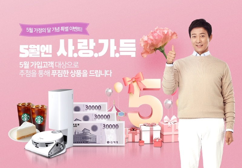 프리드라이프, 가정의 달 고객 이벤트 ‘5월엔 사랑가득’ 진행