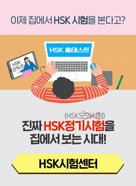 대교 차이홍, 국내 최초 비대면 ‘HSK 홈테스트’ 론칭