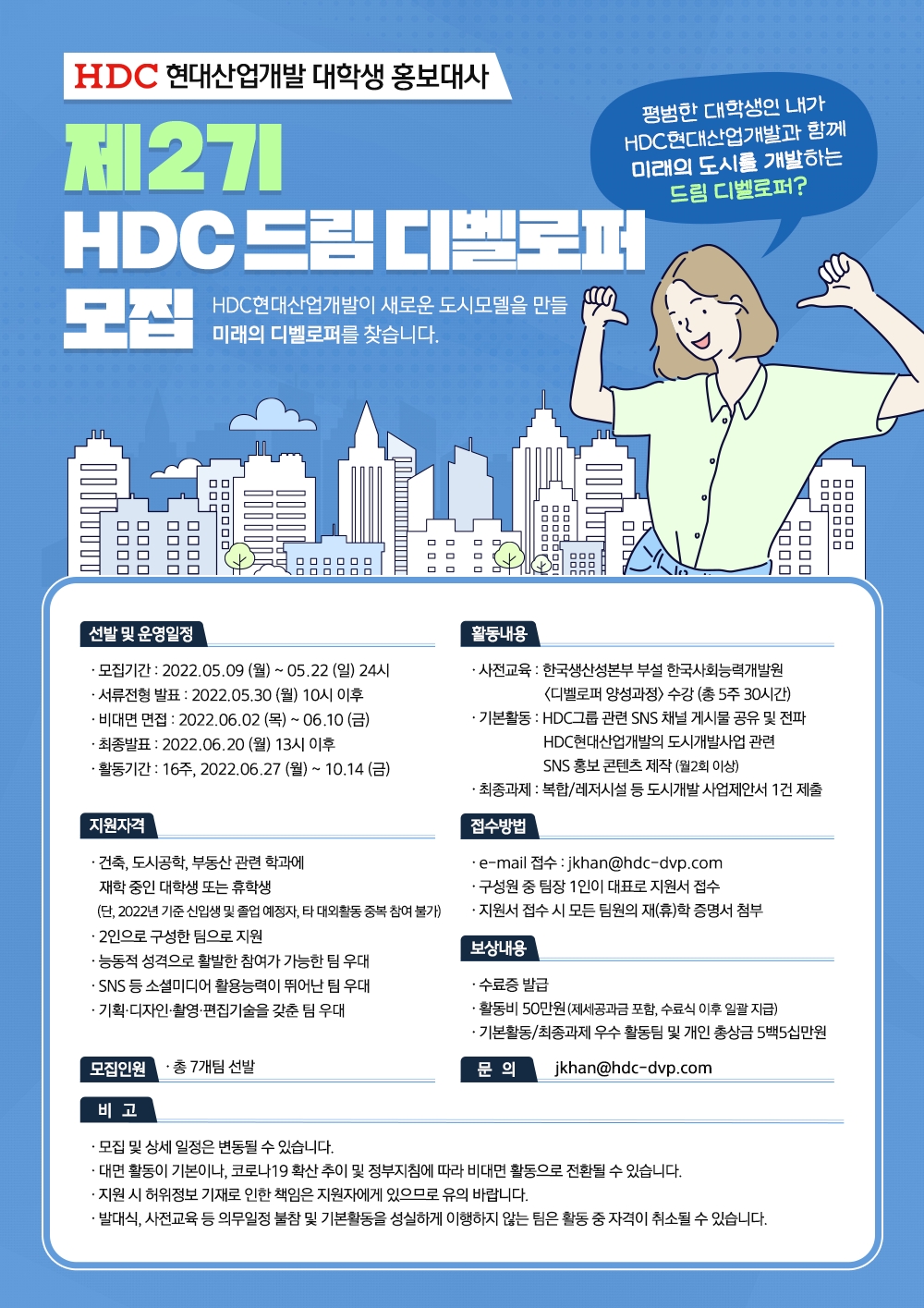HDC현대산업개발, 도시개발 인재 양성 ‘HDC 드림 디벨로퍼’ 모집