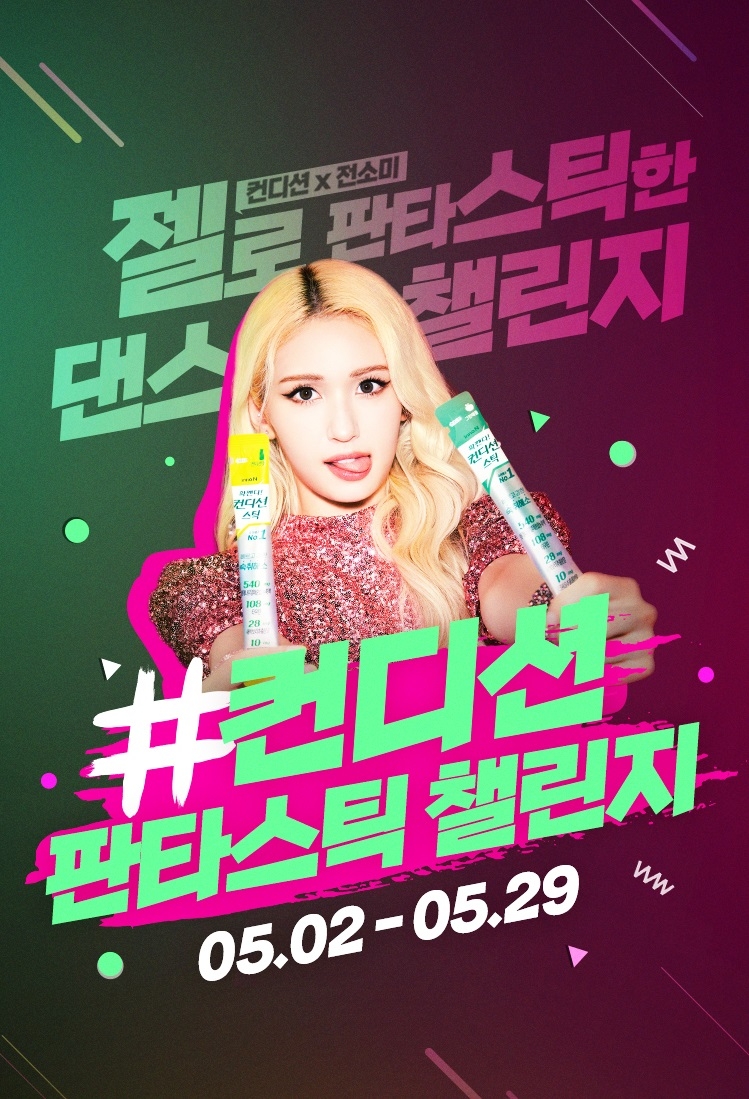 HK이노엔, 틱톡과 함께 #컨디션판타스틱 챌린지 진행