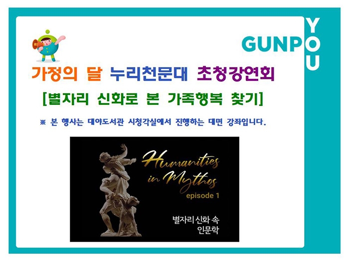 누리천문대, 가정의 달 강연 ‘별자리 신화로 본 가족행복 찾기’