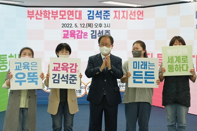 (사진제공=김석준 캠프)