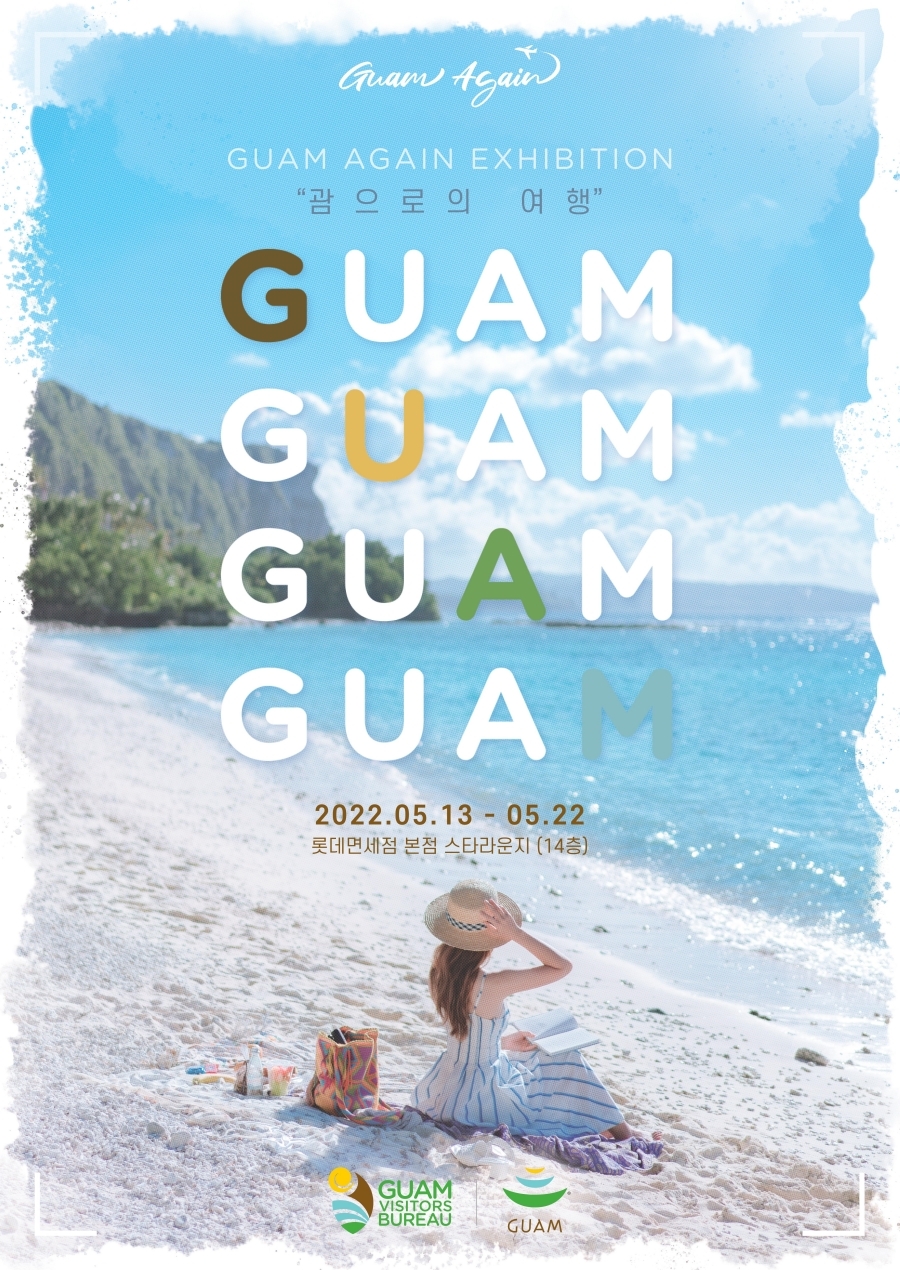 롯데면세점, 괌정부관광청과 함께 괌 사진전 연다