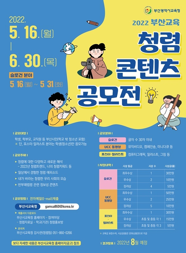 (제공=부산교육청)