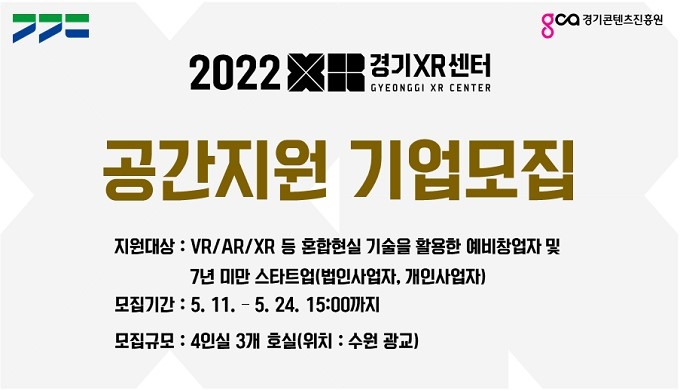 경기XR센터 입주기업모집 배너