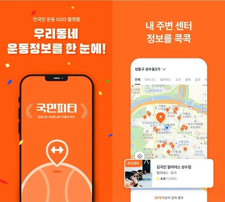 브랜드엑스피트니스, 운동 O2O 플랫폼 ‘국민피티’ 앱 베타서비스 오픈