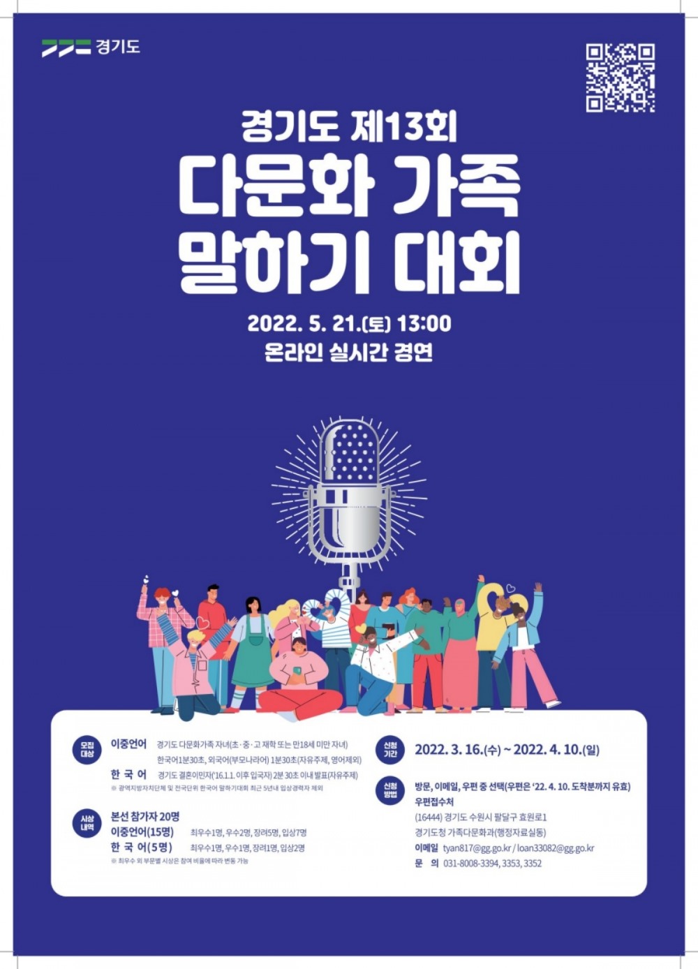 제13회 다문화가족 말하기 대회 포스터