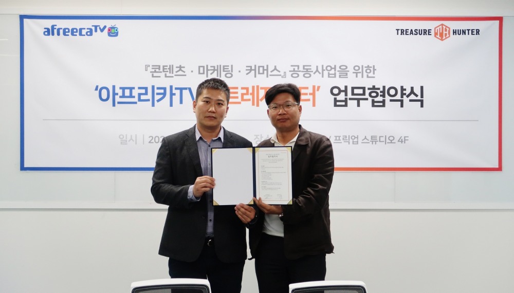 아프리카TV, 트레져헌터와 MOU 체결...'커머스·콘텐츠·마케팅' 분야 협력