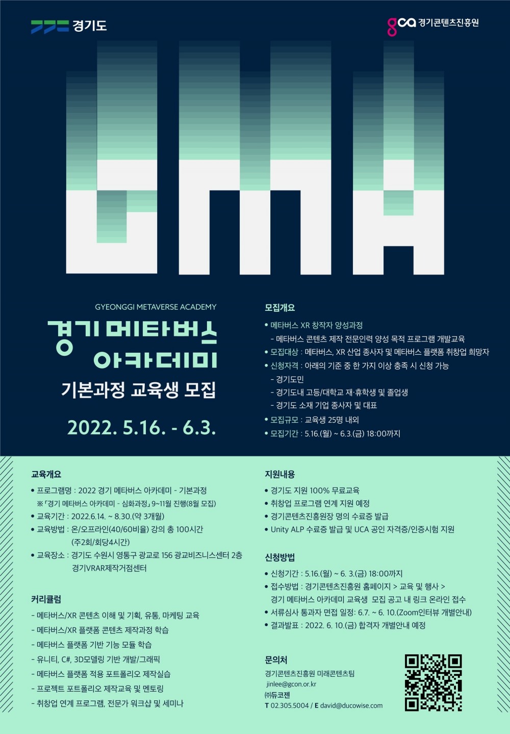 경기 메타버스 아카데미 포스터