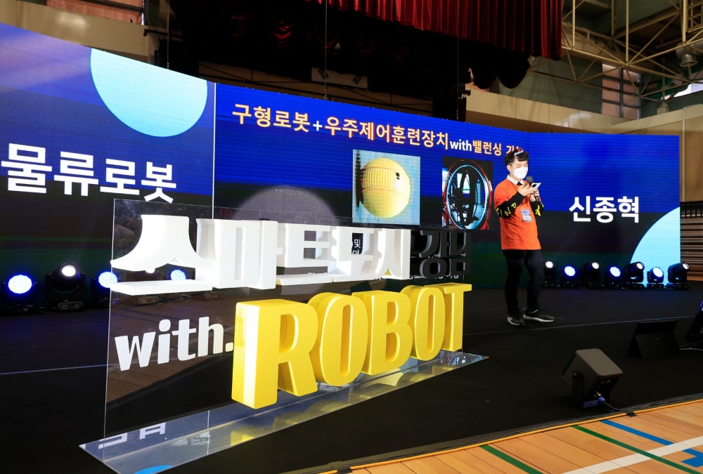 강남구, ‘청소년 로봇AI 해커톤’ 개최