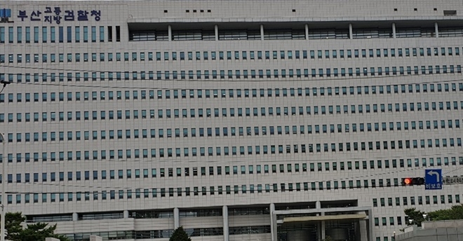 부산지검·부산고검 청사.(사진=로이슈DB)