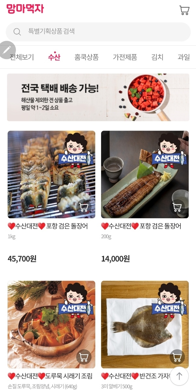 더맘마, 수산물 유통업 강화 본격화....수산 매출 260억 목표