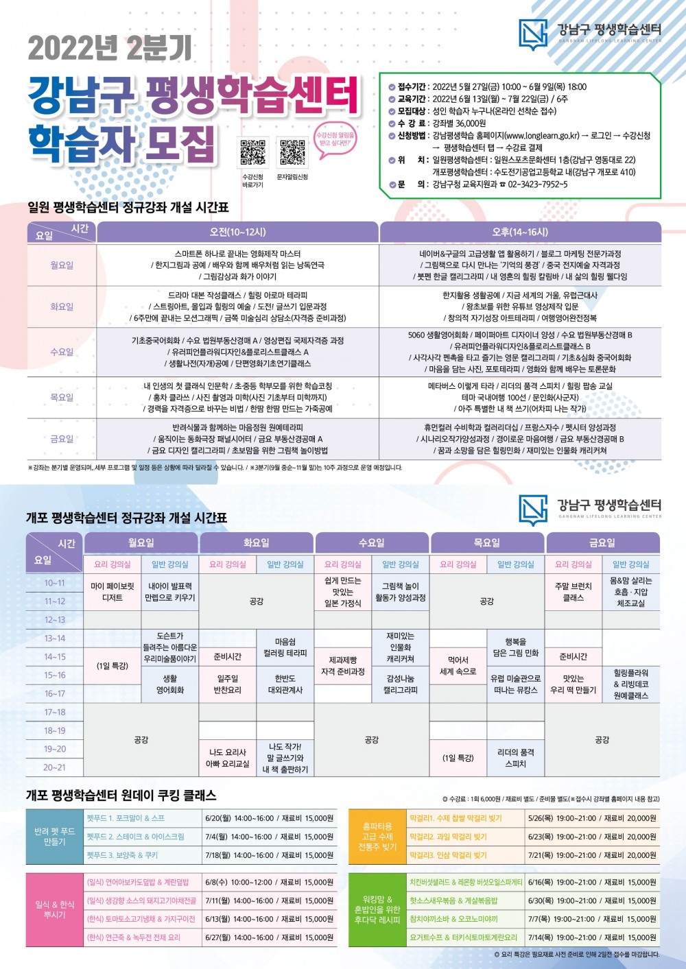 강남구, ‘평생학습도시 강남’ 2분기 교육프로그램 수강생 모집