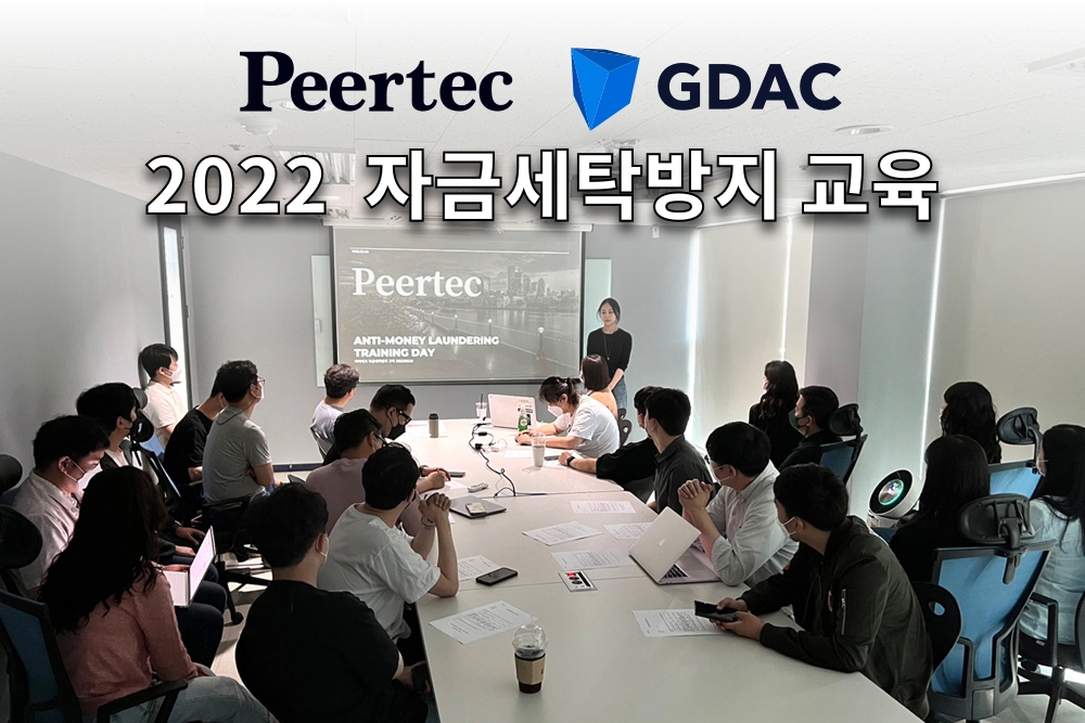 지닥(GDAC), 전직원 대상 자금세탁방지 교육 진행
