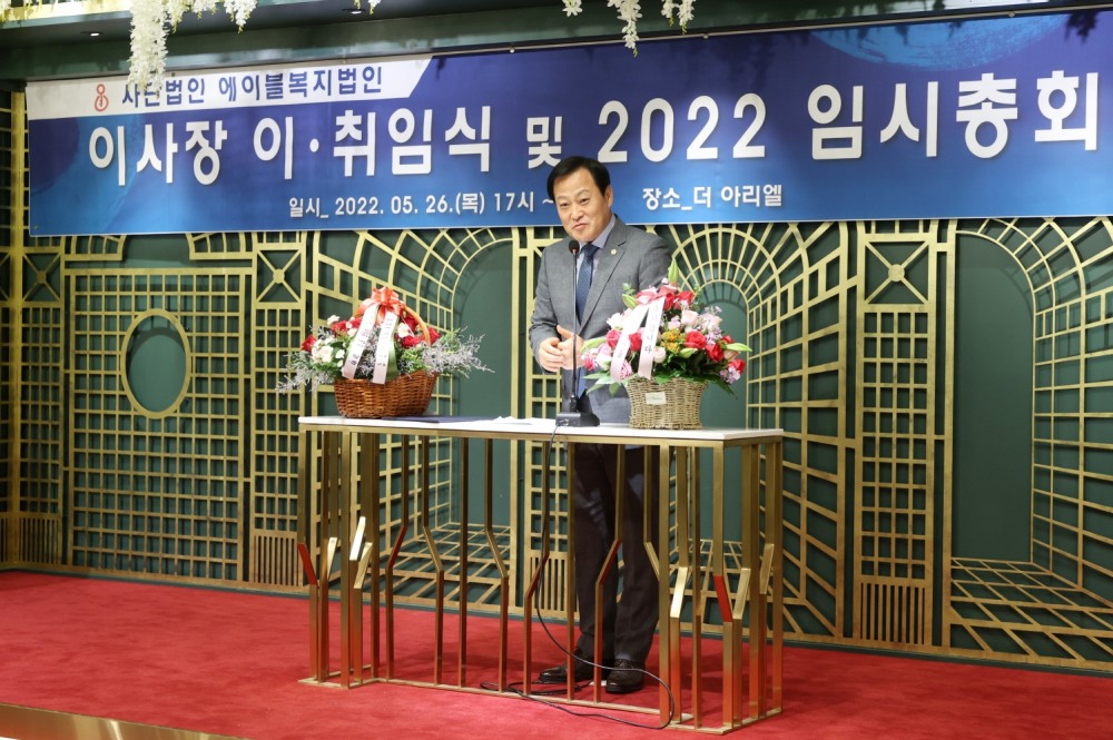 이사장 이·취임식에 참석해 축사를 진행하는 장현국 의장