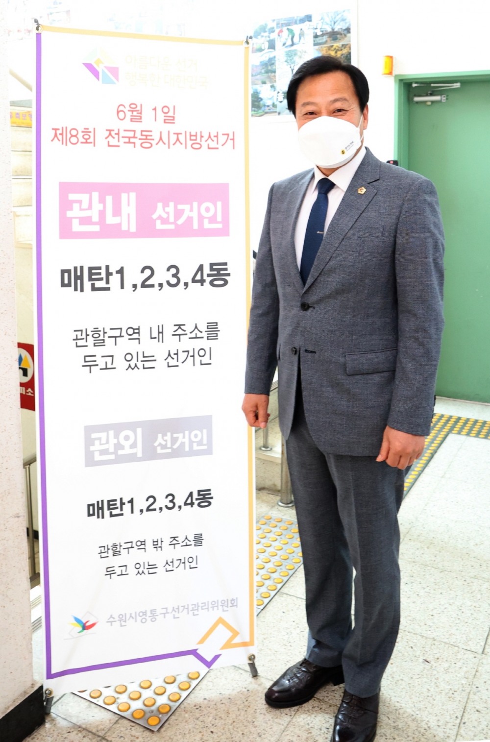 장현국 의장은 27일 제8회 전국동시지방선거 사전투표를 실시했다.