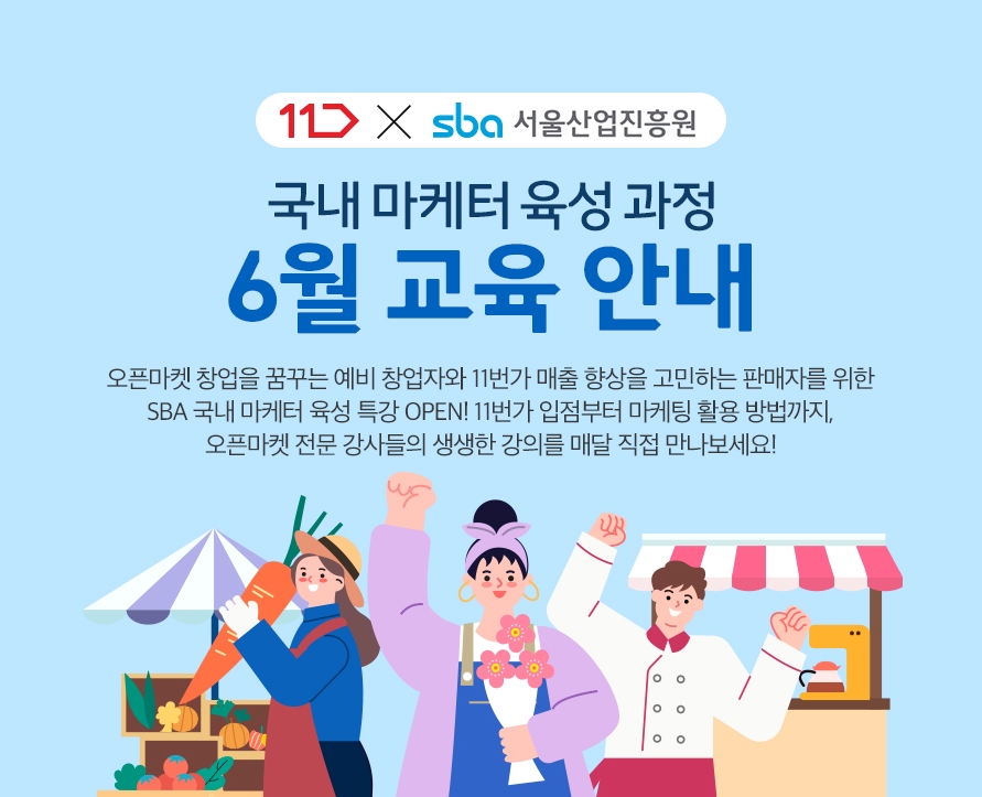 11번가, 엔데믹 전환 속 오프라인 판매자 교육 2년 만에 재개