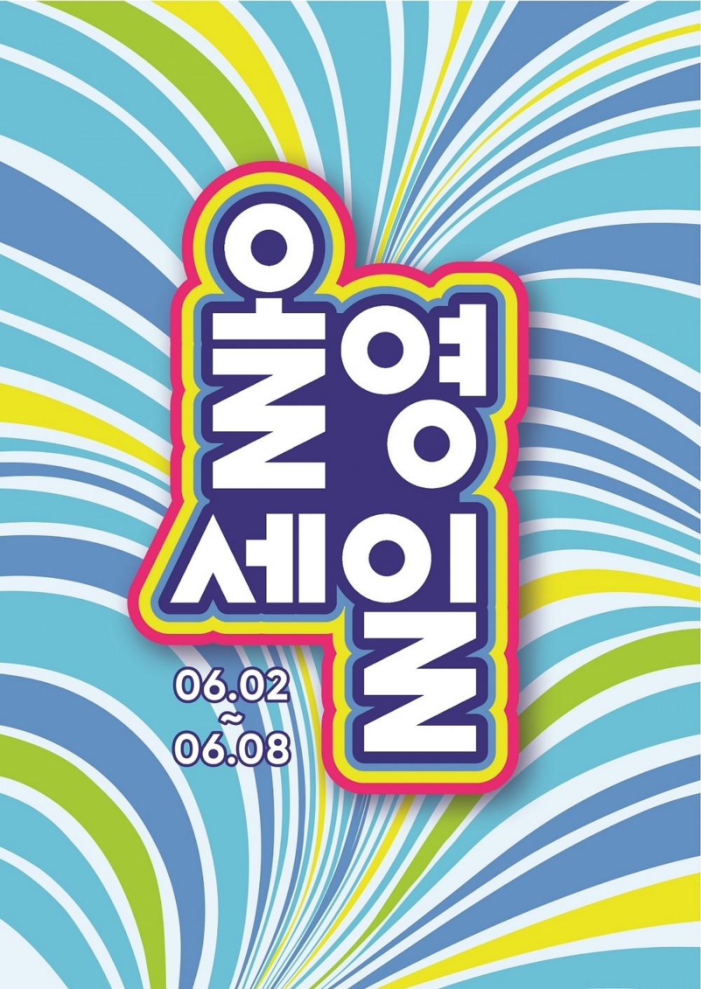 CJ올리브영, 여름 시즌 할인 이벤트 실시