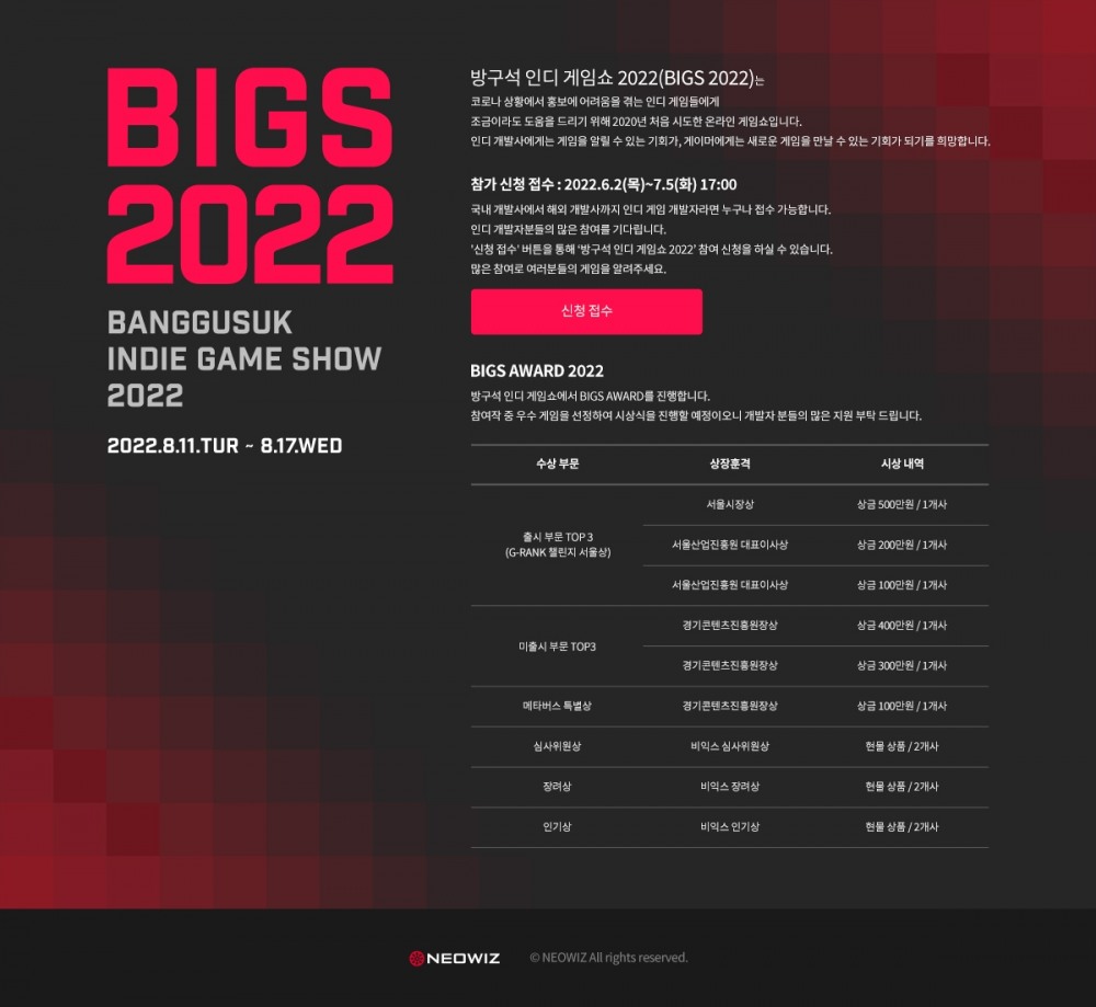 네오위즈, 온라인 인디 게임 페스티벌 ‘방구석 인디 게임쇼 2022’ 개최